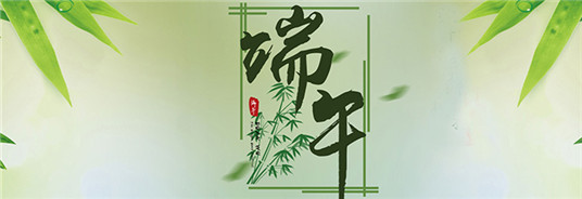 扬州苏能电缆有限公司祝大家端午安康！